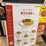 モジャカレー - 