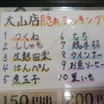 串カツ田中 - 串カツ裏ランキング