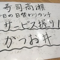 寿司 高瀬 - 