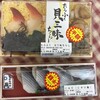 さかなやの鮨