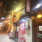 復活！カルピ丼 - 