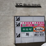 小料理屋 翔 - 
