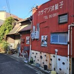 カサマツ洋菓子舗 - 
