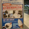 雪印パーラー アイスクリームファクトリー