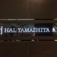 ハルヤマシタ 東京本店 - 