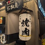 神戶牛肉燒肉 岡虎 - 