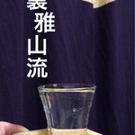 Yua-Zu - 裏雅山流 １杯