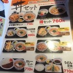 ウエスト - 丼メニュー