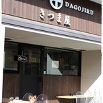 Yakitori Dagojiru Satsumaya - 