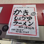 麺や　福座 - 
