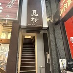 馬桜 - 