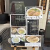 ラーメン まる五 - 店外のメニュー