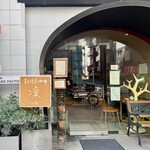 炭火焙煎珈琲 凛 east+ - 