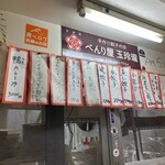べんり屋 玉玲瓏 - 