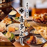 炭焼き･煮込み 喜多よし - メイン写真: