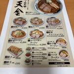 らーめんや天金 - 