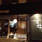 巣海家 - 