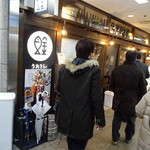 魚金 - 田町駅ビルに隣接したビルにございます（2015.01）