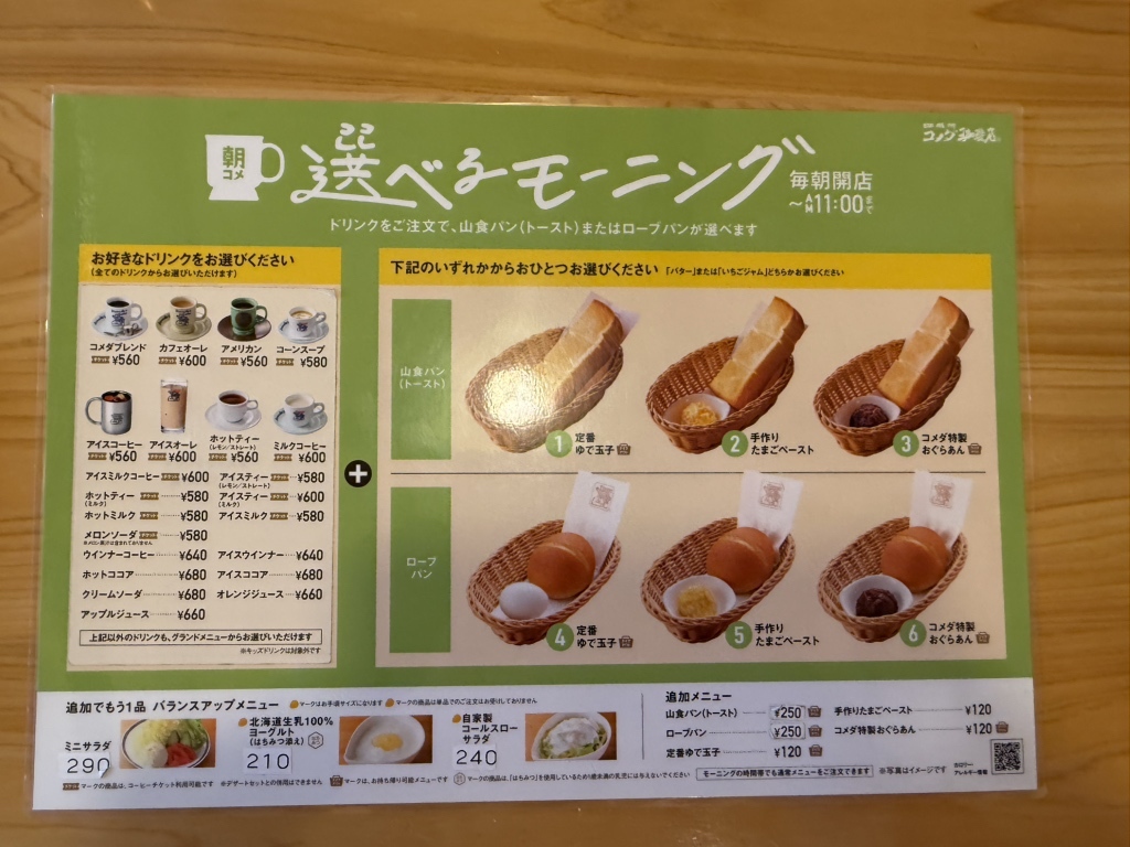メニュー写真 : コメダ珈琲店 貝塚市役所前店 - 貝塚市役所前/喫茶店