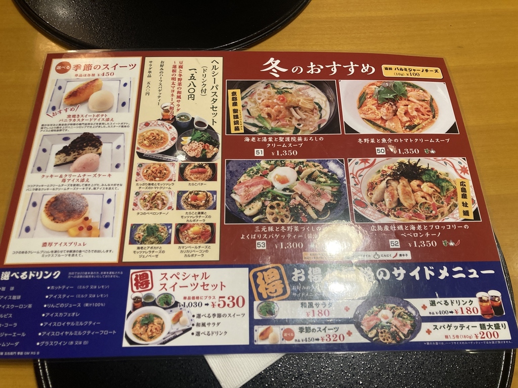 五 右 衛門 パスタ 新潟