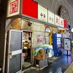 中華料理 桃園 - 中洲の台所