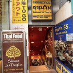 スクンビット・ソイ・トンロー - 