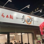 参獣師 - 