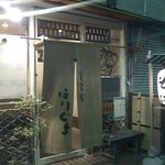 そばの家 ほりぐち - 大きな提灯