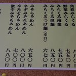 前橋とんこつ 味楽留 - メニュー