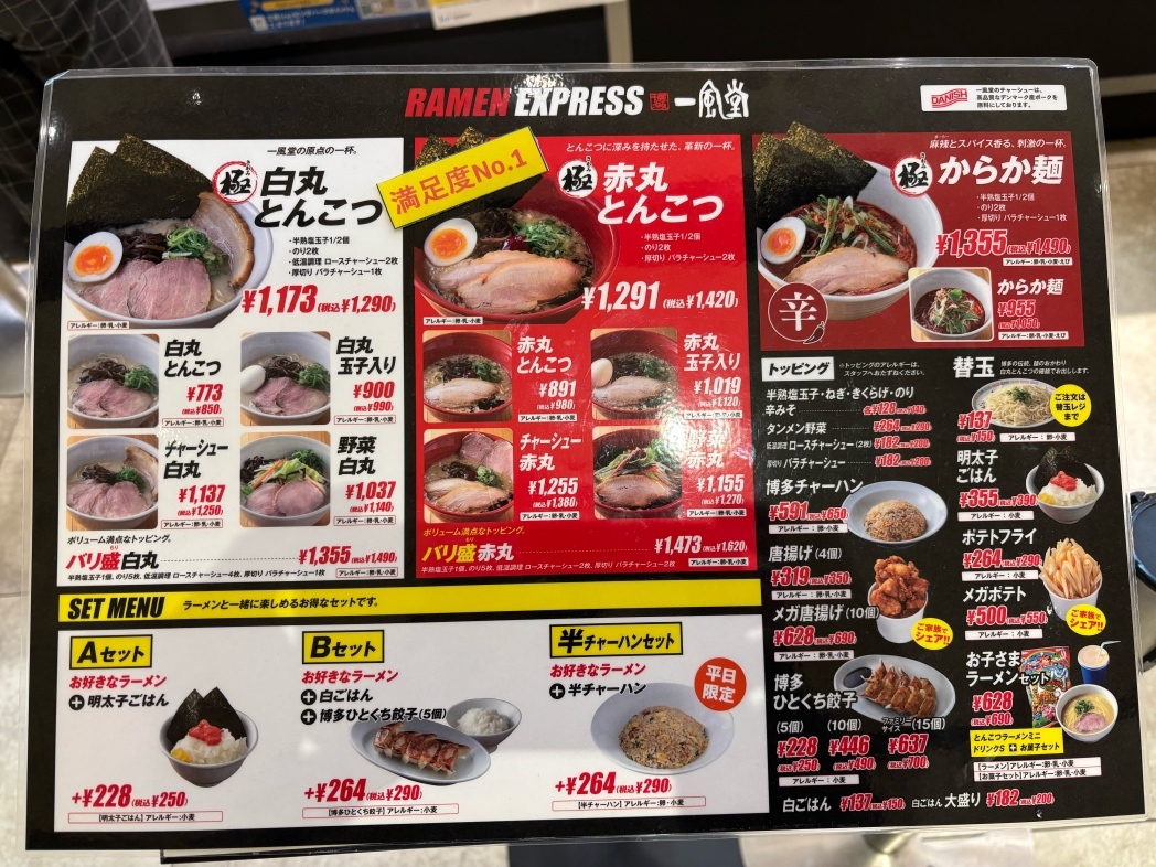 一 風 堂 メニュー