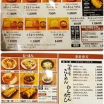 新高揚 - メニュー1/2。全般的にそこらのラーメン屋より一段高め。