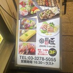 九州地鶏 個室 地鶏匠 - 