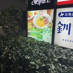オムライスランド - 
