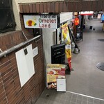 オムライスランド - 