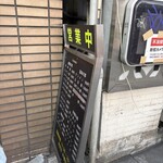 中華麺店 喜楽 - 