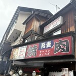 焼肉吾妻 - 