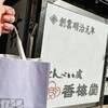 香梅堂 - 
