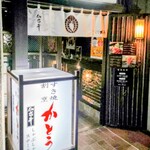 壽喜燒割烹 Katou - 