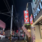 横浜家系ラーメン今野家 - 