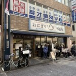 おにぎり戸越屋 - 