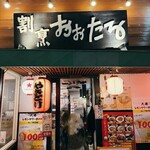大樽 - 