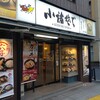 小諸そば - 靖国通り沿いにお店があります。