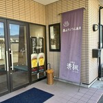 清楓 - 温泉施設は食堂も兼ねてる