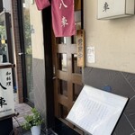 和料理　八車 - 