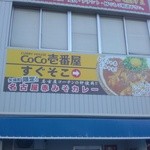 CoCo壱番屋 - 