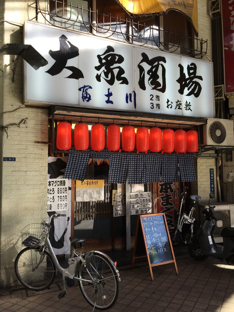大森の昼飲みならココもいい By Kuan 大衆酒場 富士川 フジカワ 大森 居酒屋 食べログ