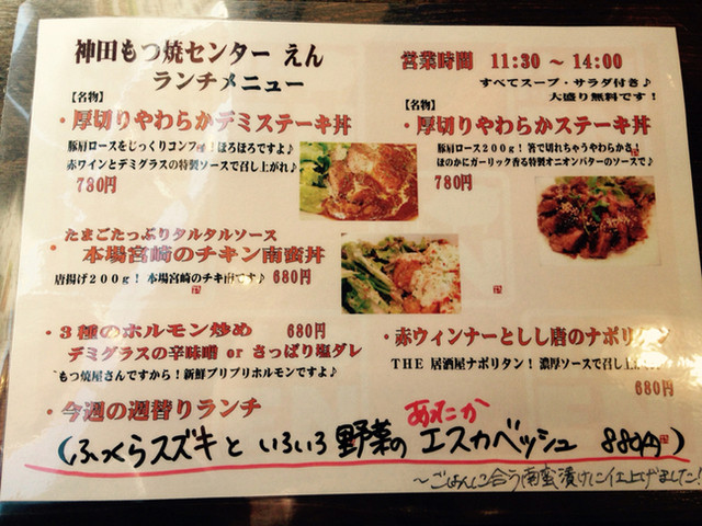 コスパの素晴らしい居酒屋ランチ By トントンマン 神田 もつ焼センター えん 神田 もつ焼き 食べログ