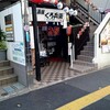 居酒屋くろ兵衛 - 