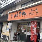 餃子のゆうた - 