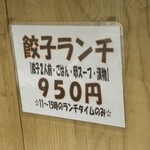 餃子のゆうた - 